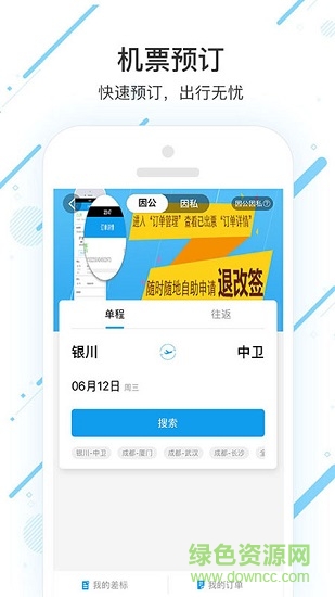 潍柴商旅 v7.7.8.0 安卓版0
