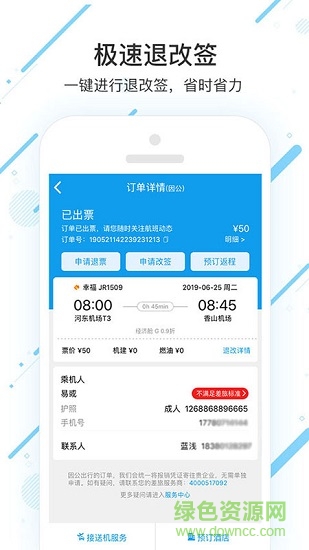 潍柴商旅 v7.7.8.0 安卓版1