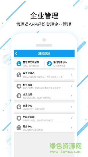 潍柴商旅 v7.7.8.0 安卓版2
