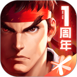 腾讯街霸对决手游下载