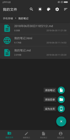 M笔记 v8.1 安卓版0