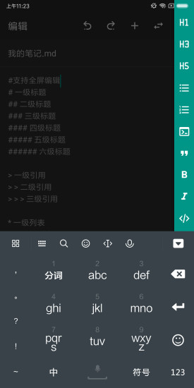 M笔记 v8.1 安卓版1