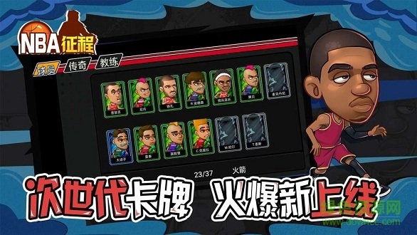 nba征程最新版 v3.6 安卓官方版0