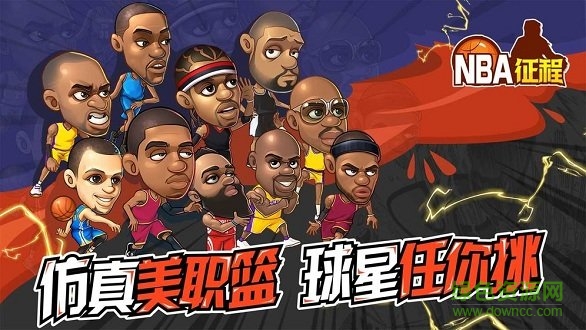 nba征程最新版 v3.6 安卓官方版1