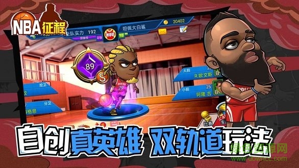 nba征程最新版 v3.6 安卓官方版2