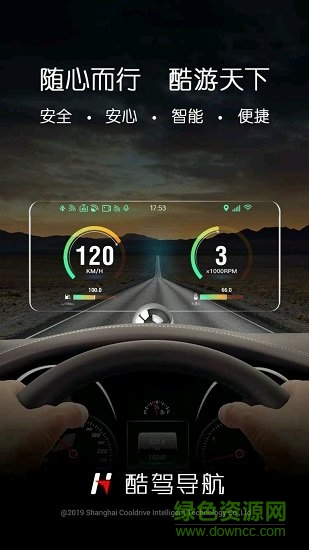 酷驾导航 v3.07.025.256 安卓版2