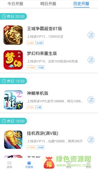 过过瘾手游盒子 v1.2.4 安卓版2