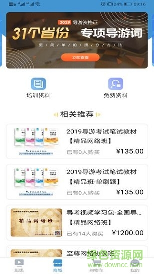 导考百分百 v1.2.0 安卓版0