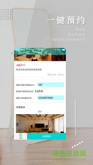 小树花花家居装修 v1.0.1 安卓版1