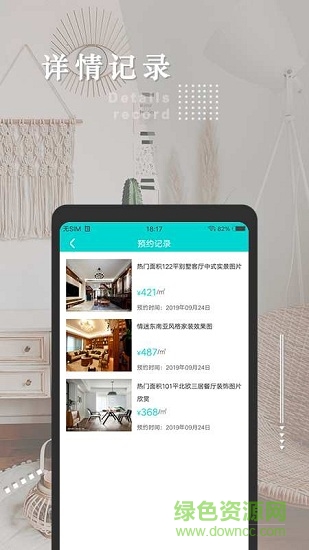 小树花花家居装修 v1.0.1 安卓版2