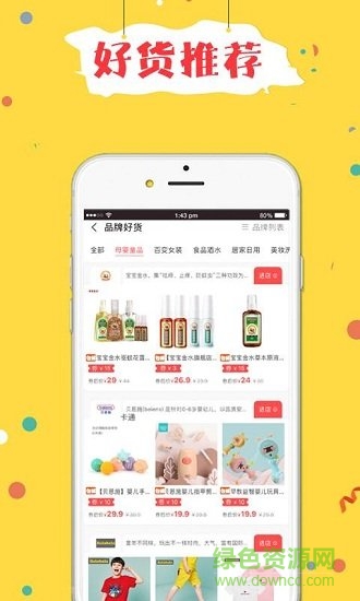 折折买手 折折买手免费下载