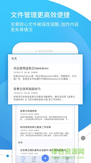 坚果云markdown安卓版 坚果云markdown手机版