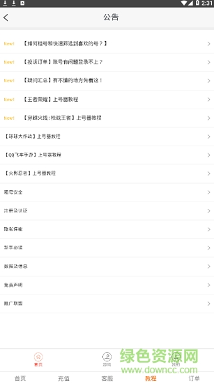 王者租号平台 v3.2.2 安卓版1