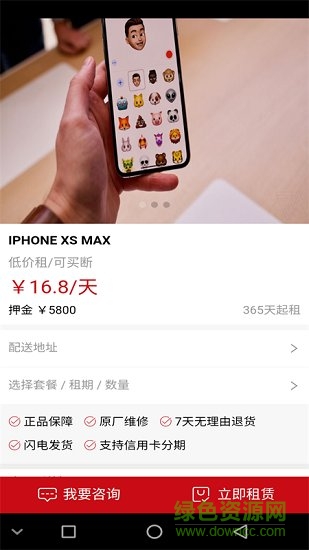 马上租机 v2.2.6.4 安卓版1