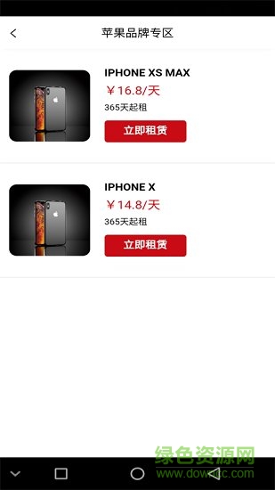 马上租机 v2.2.6.4 安卓版0