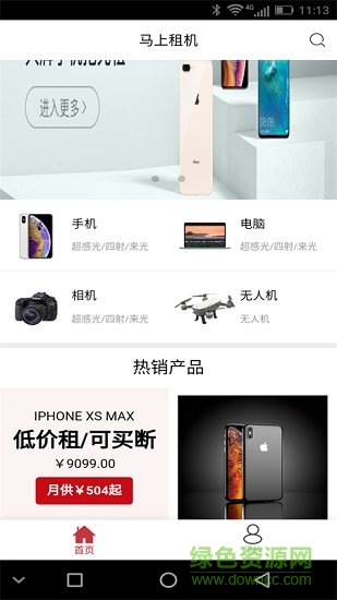 马上租机 v2.2.6.4 安卓版3