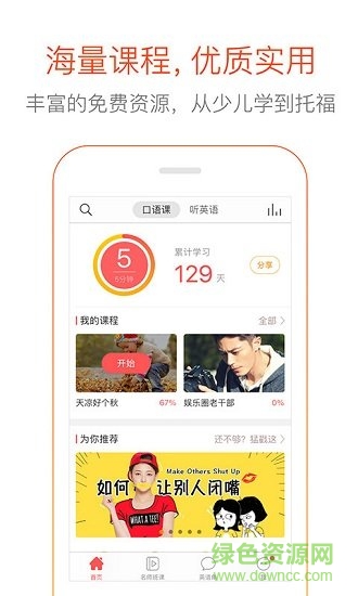 侃乎(英语学习) v1.1 安卓版1