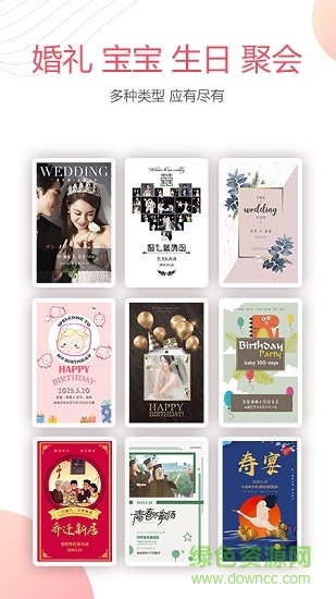 婚贝网电子请柬 v2.2.6 安卓版1