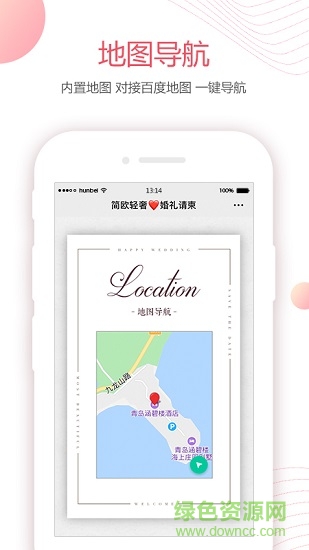 婚贝网电子请柬 v2.2.6 安卓版2