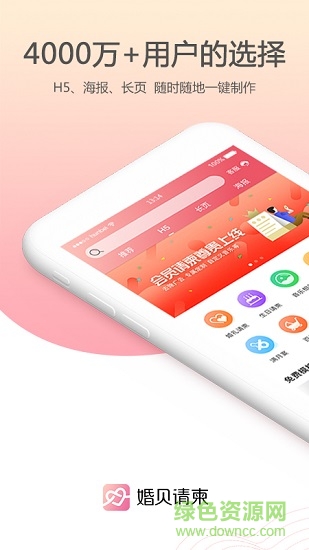 婚贝网电子请柬 v2.2.6 安卓版3