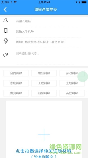 调解宝(MediatioHost) v2.0.3 安卓版1