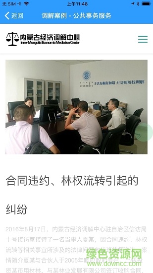 调解宝(MediatioHost) v2.0.3 安卓版2