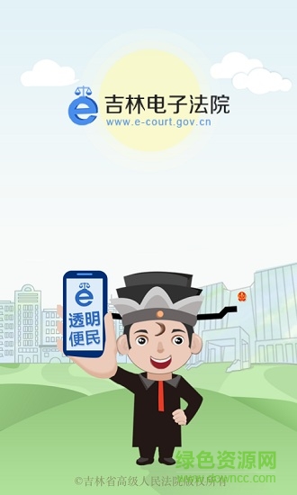 电子法院 v2.8 安卓版0