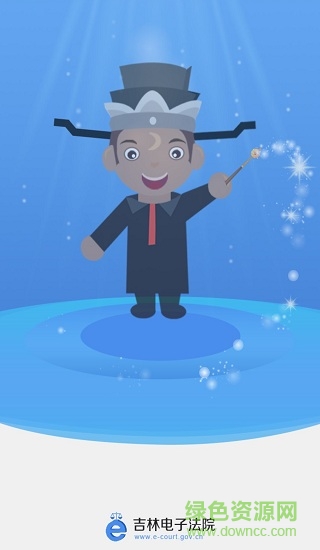 电子法院 v2.8 安卓版1