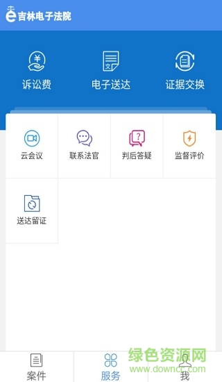 电子法院 v2.8 安卓版2