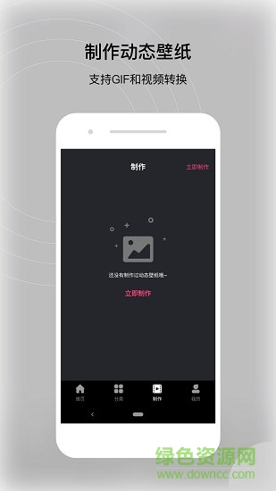 动态壁纸帝 v1.0.3 安卓版1