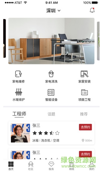 鼎电管家用户端 v1.9 安卓版0