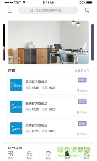 鼎电管家用户端 v1.9 安卓版1
