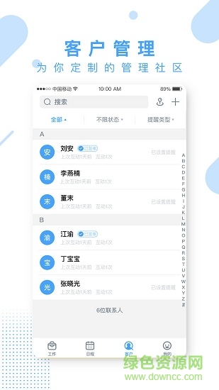 保记 v1.2.2 安卓版2