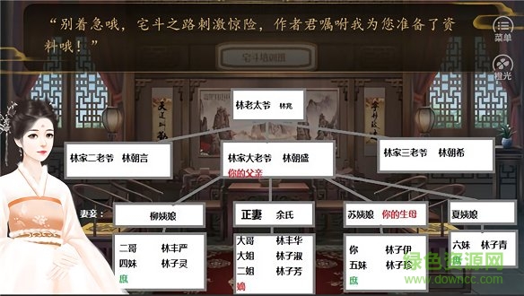 橙光游戏宅斗公式庶女当家 v1.0 安卓版0