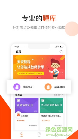 曼且思教育普通话考试 v2.0.2 官方安卓版1