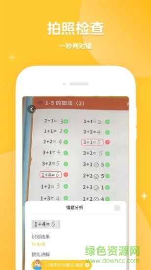 学而思口算 v1.7.8 免费安卓版3