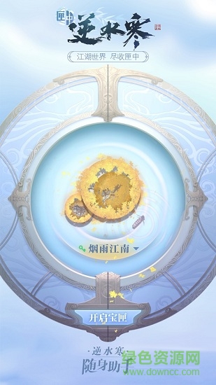 网易匣中逆水寒客户端 v0.1.4188 安卓版2