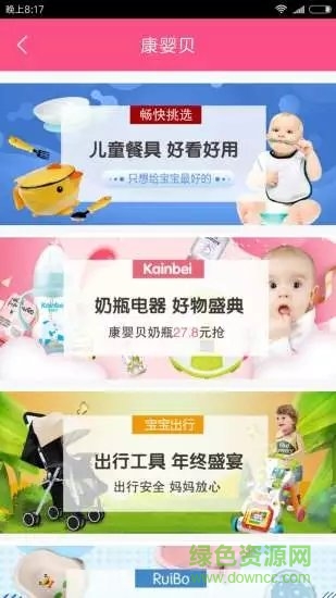 康婴贝 v1.25 安卓版0