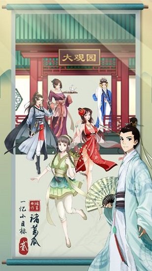 一亿小目标2最新版 官方pc版1