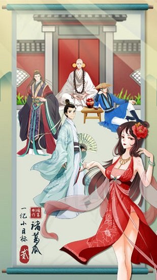 一亿小目标2最新版 官方pc版2