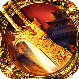 至尊沙城传奇游戏