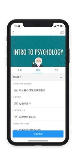 网易云企课 v2.0.3 安卓版0