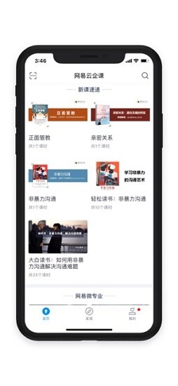 网易云企课 v2.0.3 安卓版1