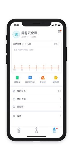 网易云企课 v2.0.3 安卓版2