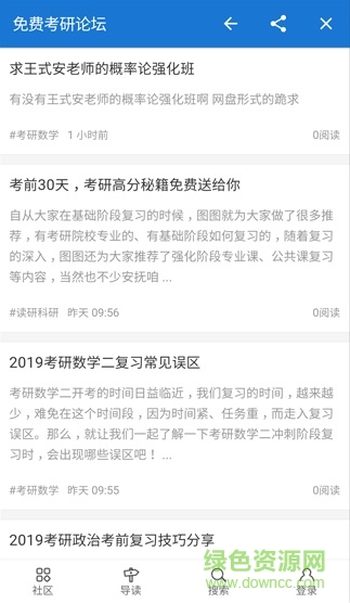 free考研研招网论坛 v1.0 安卓版1