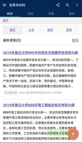free考研研招网论坛 v1.0 安卓版2