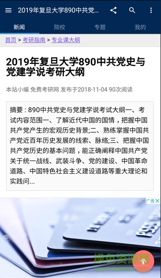 free考研研招网论坛 v1.0 安卓版3