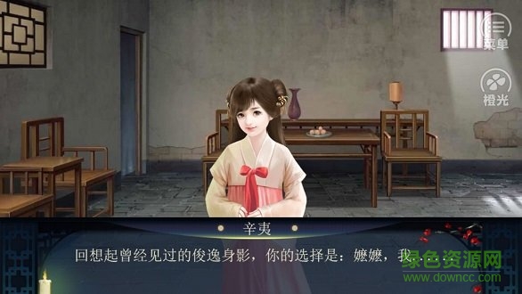 橙光游戏妾室养成 v3.1 安卓版1