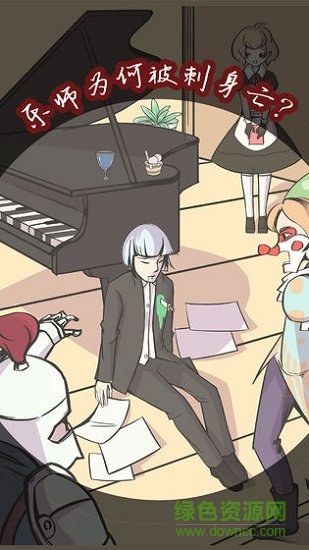 案发现场 v2.5 安卓版1