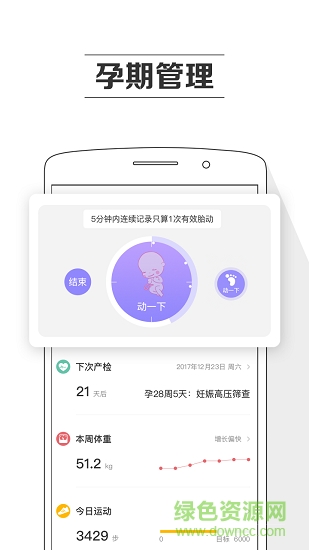孕育提醒(pergnancy tracker) v8.4.4 安卓版1